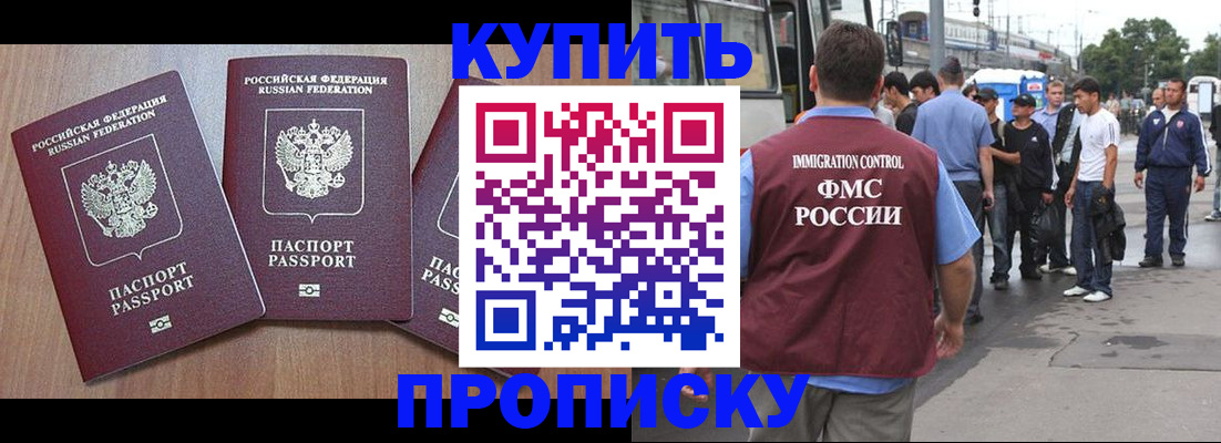 прописка 2025 в Кусе