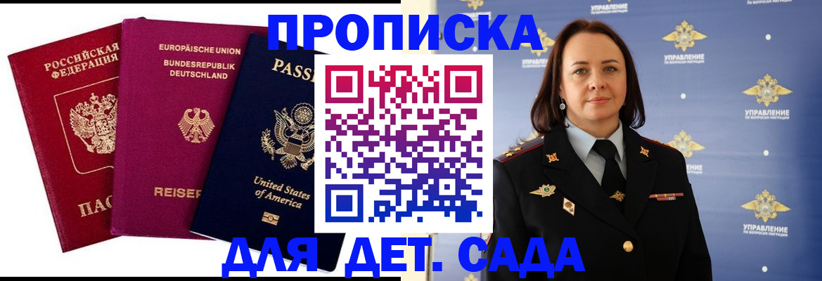 прописка законно в Кусе