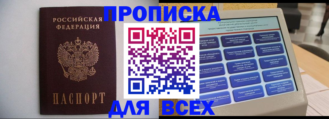 временная регистрация для школы в Кусе
